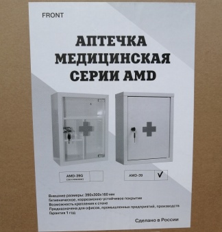 Аптечка AMD-39G (MDA)